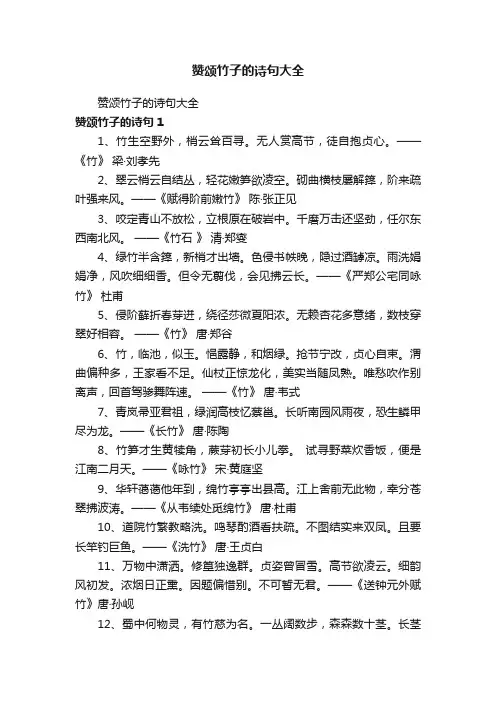 赞颂竹子的诗句大全