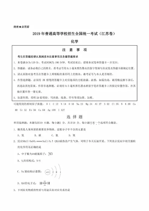 2019年江苏卷化学高考试题（含答案解析）
