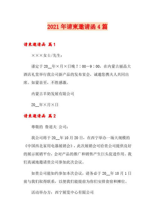 2021年请柬邀请函4篇