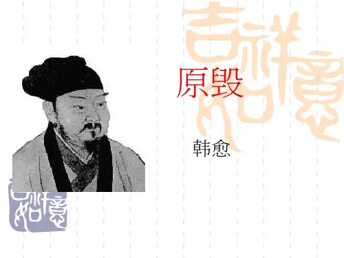 高二语文课件  原毁