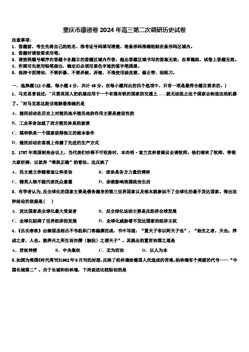 重庆市康德卷2024年高三第二次调研历史试卷含解析
