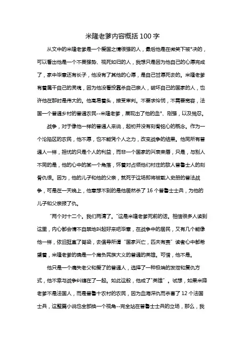 米隆老爹内容概括100字