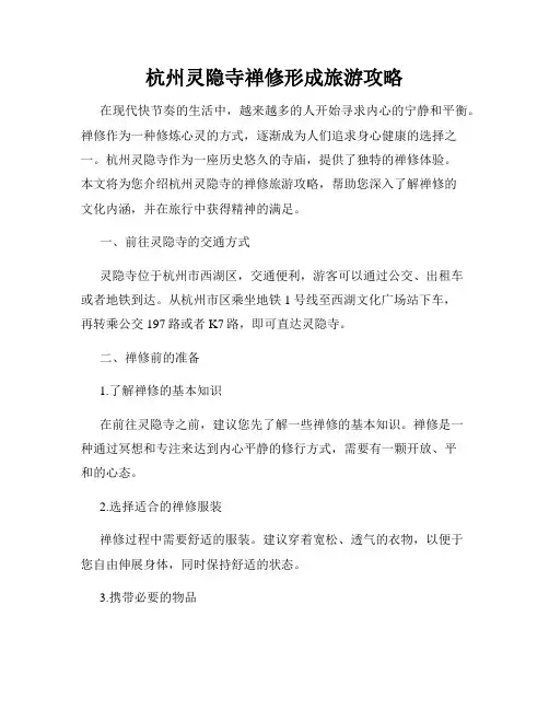 杭州灵隐寺禅修形成旅游攻略