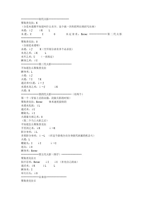 火影出招表