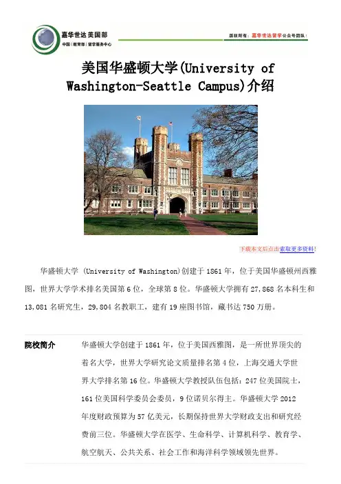 美国华盛顿大学(University of Washington-Seattle Campus)介绍
