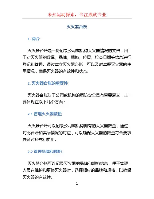 灭火器台账