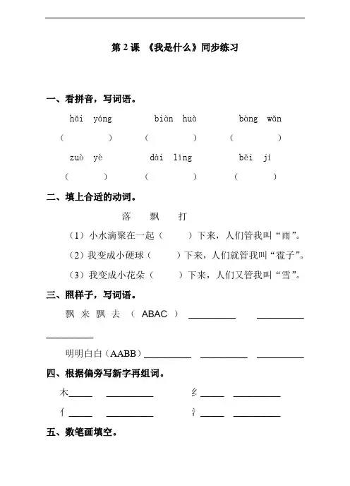 最新人教部编版二年级语文上册《我是什么》课时练习题