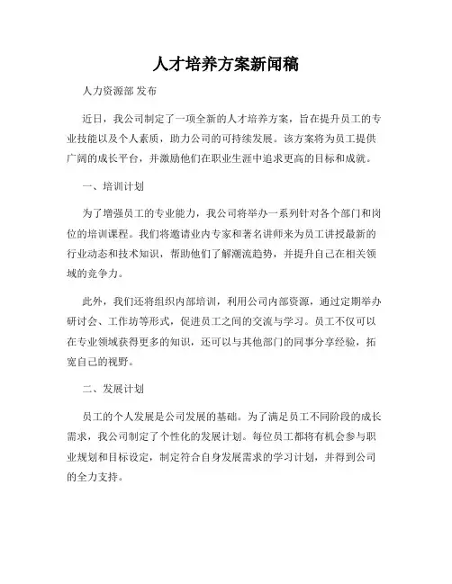 人才培养方案新闻稿