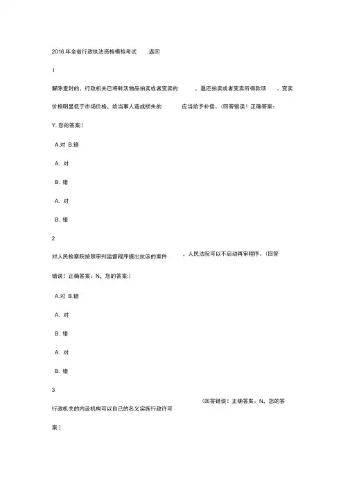 2016年浙江省行政执法资格模拟考试