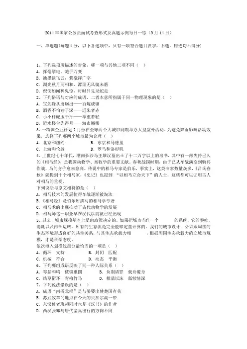2014年国家公务员面试考查形式及真题示例每日一练(9月14日)