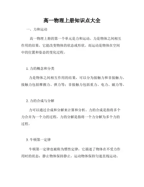 高一物理上册知识点大全
