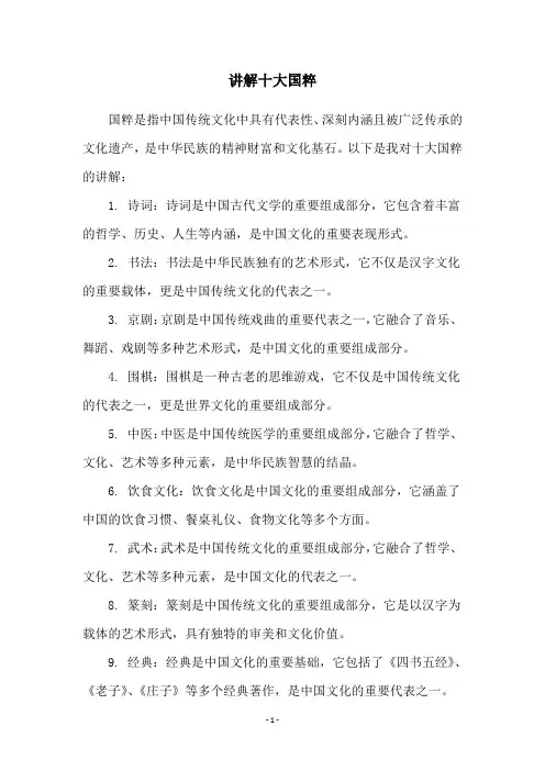 讲解十大国粹
