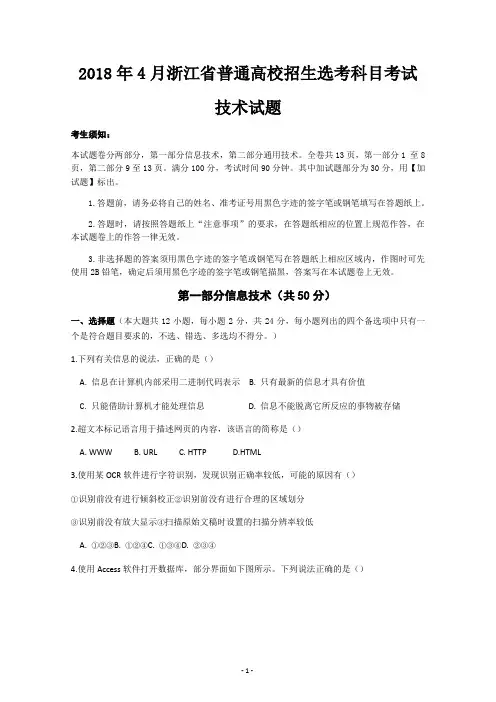 2018年4月浙江省普通高校招生选考科目考试技术试题 含答案