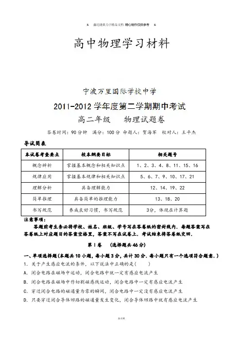 人教版高中物理选修3-2高二下学期期中考试试题 (6).docx