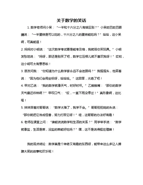 关于数学的笑话