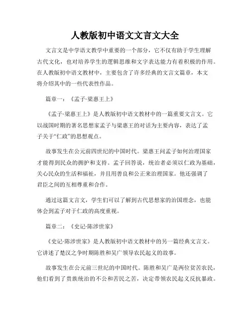 人教版初中语文文言文大全