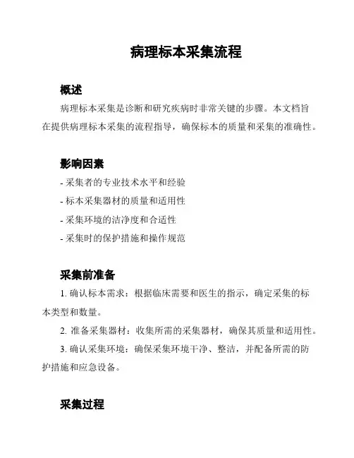 病理标本采集流程