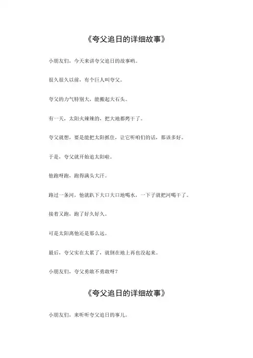夸父追日的详细故事