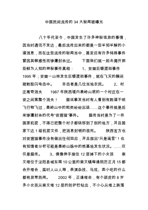 中国民间流传的34大秘闻被曝光