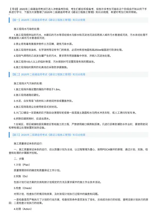 2020年二级建造师考试《建设工程施工管理》知识点梳理