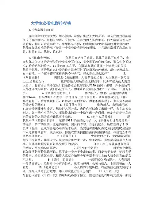 大学生必看励志电影