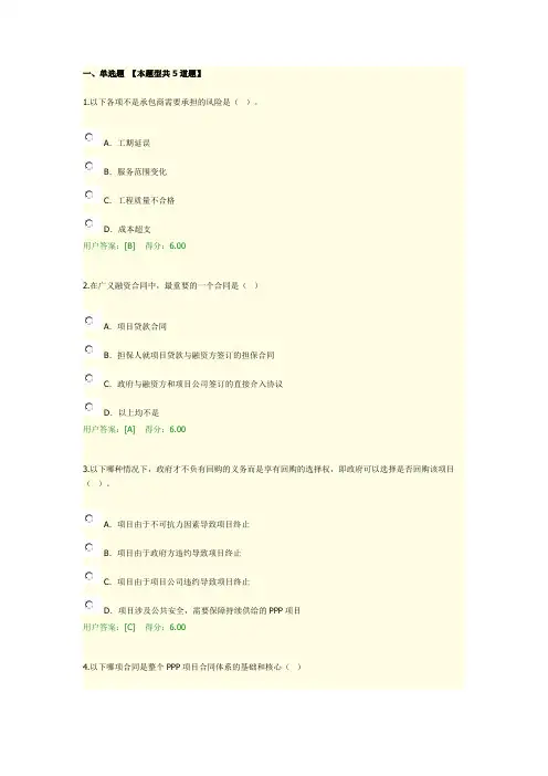 ppp项目合同要点解读试卷92分卷培训课件