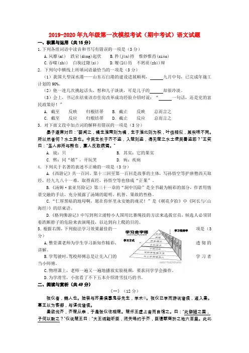 2019-2020年九年级第一次模拟考试(期中考试)语文试题