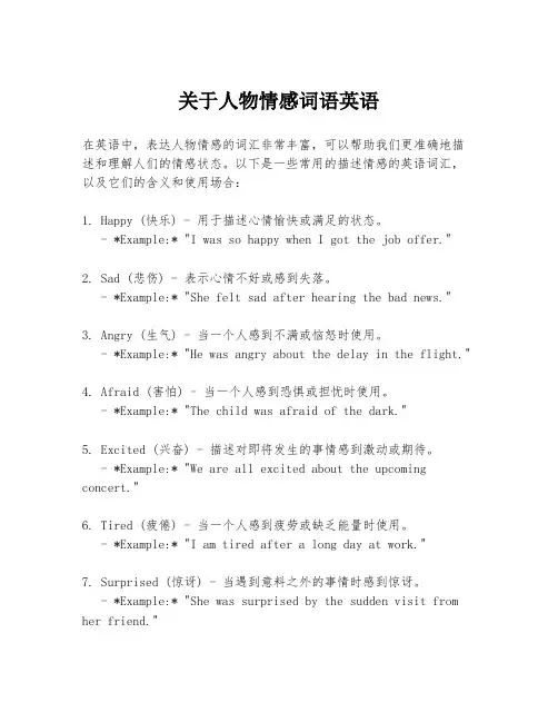 关于人物情感词语英语