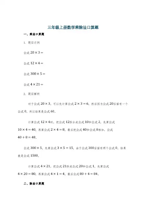 三年级上册数学乘除法口算题