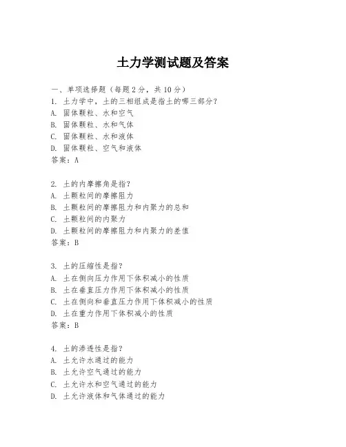 土力学测试题及答案