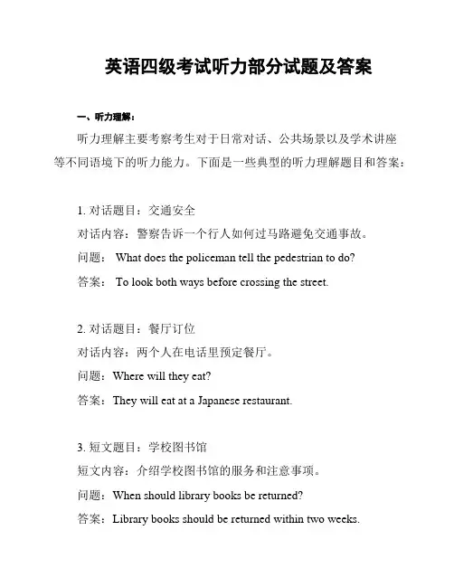 英语四级考试听力部分试题及答案