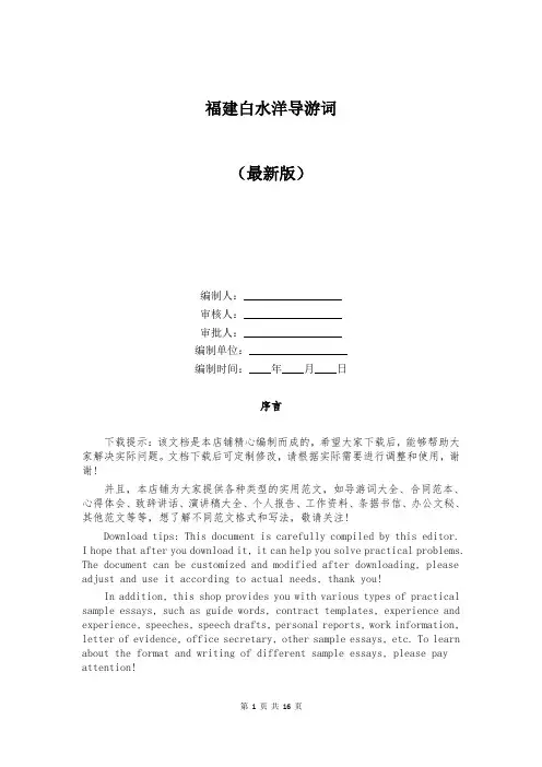 福建白水洋导游词（最新版）