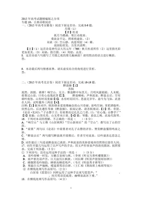2015年高考试题诗歌鉴赏