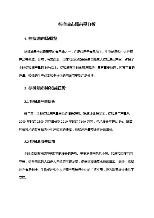 2024年棕榈油市场前景分析