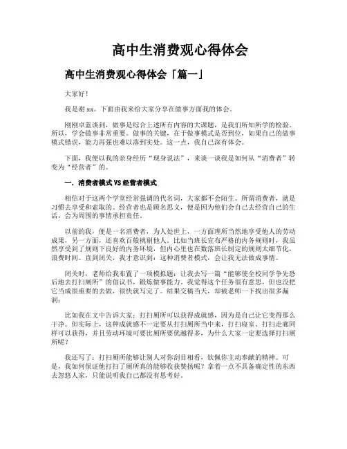 高中生消费观心得体会