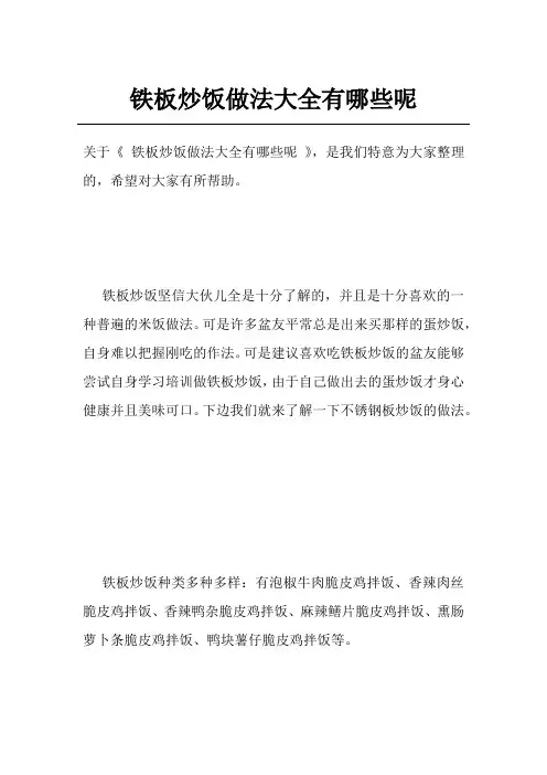 铁板炒饭做法大全有哪些呢