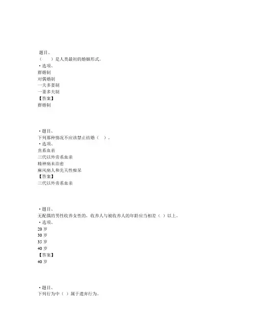 国开电大婚姻家庭法学(甘肃)形考作业二参考答案
