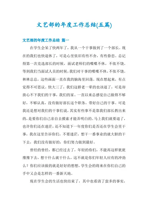 文艺部的年度工作总结(五篇)