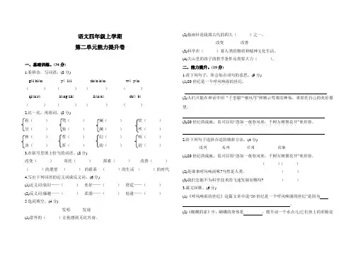 【部编版】四年级上册语文第二单元测试卷(带答案)