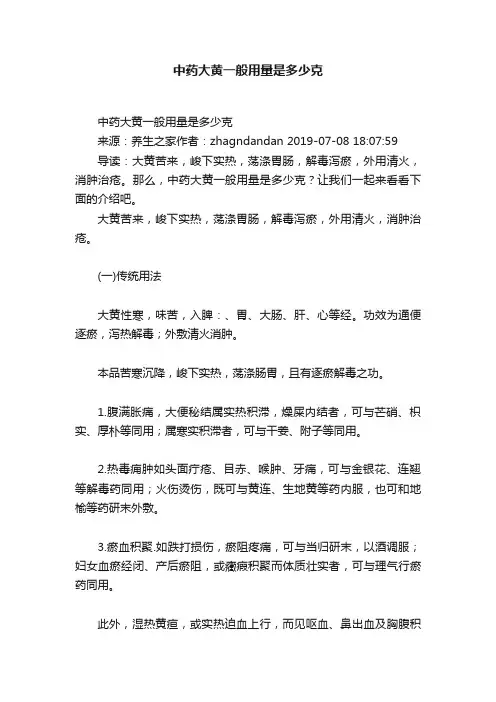 中药大黄一般用量是多少克