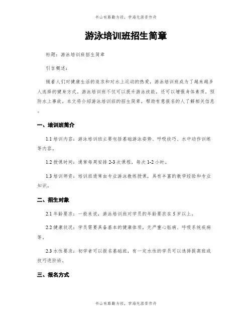 游泳培训班招生简章