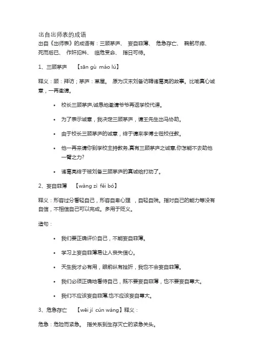 出自出师表的成语