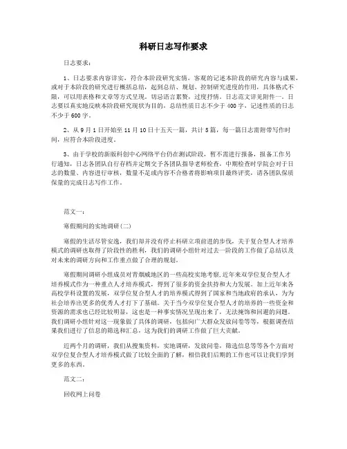 科研日志写作要求