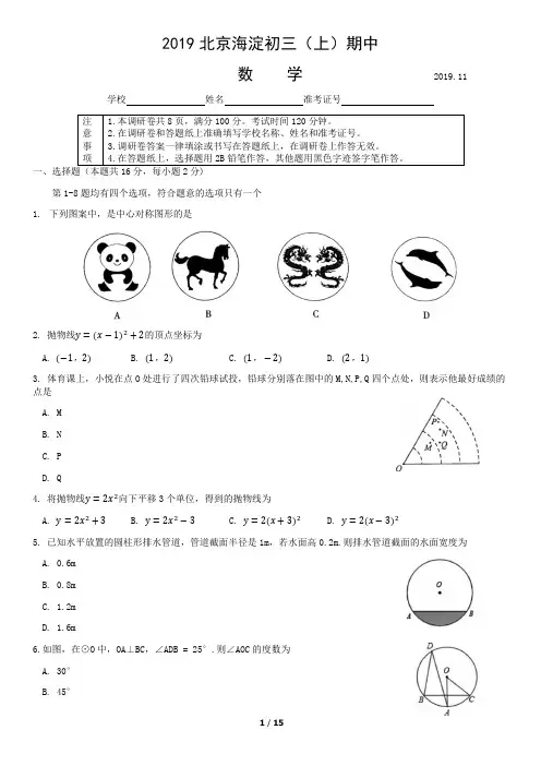 2019北京海淀初三(上)期中数学含答案
