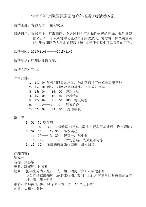 2015户外拓展训练活动方案