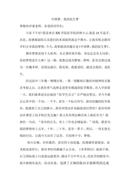 中国梦,我的医生梦