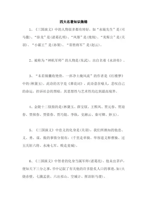 小升初小学语文知识集锦之四大名著