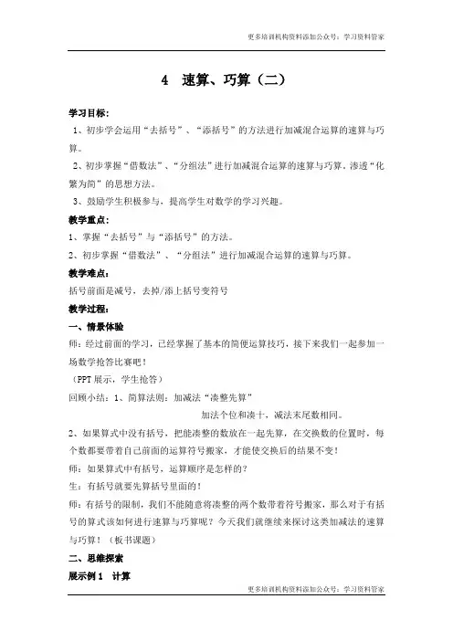 小学三年级数学教案速算、巧算(二)
