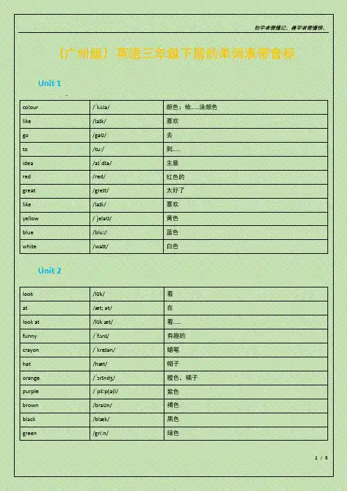 (广州版)英语三年级下册的单词表带音标