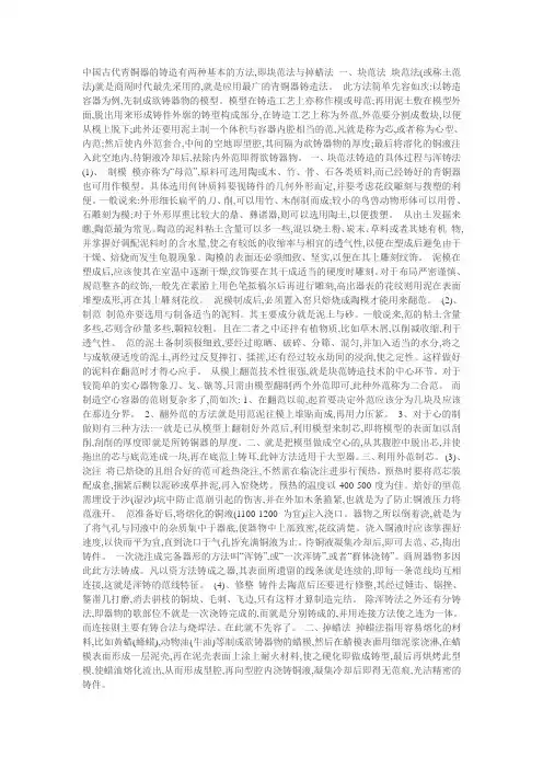中国古代青铜器的铸造有两种基本的方法